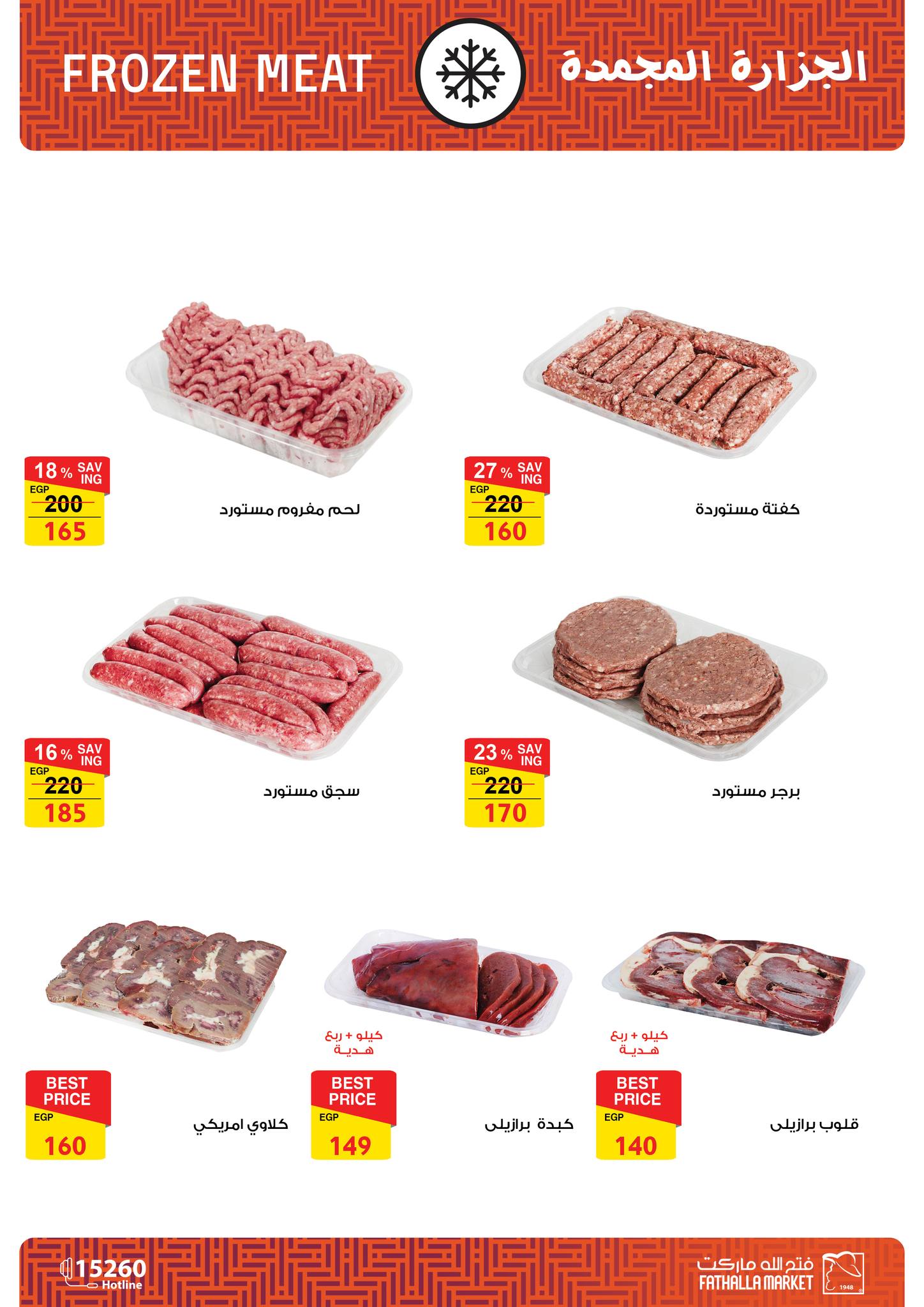 fathalla offers from 16dec to 31dec 2025 عروض فتح الله من 16 ديسمبر حتى 31 ديسمبر 2025 صفحة رقم 3